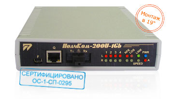 Оптический мультиплексор ПолиКом®-200U-1Gb