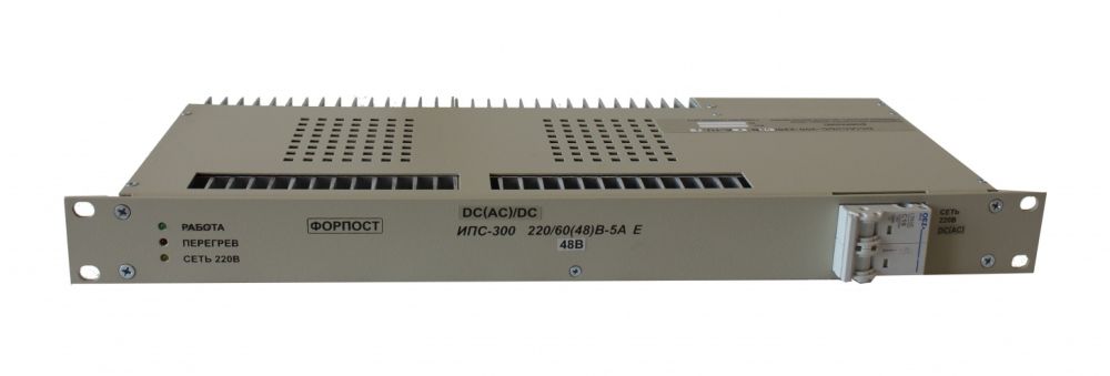 Выпрямитель ИПС 300-220/48В-5А-1U-DC(AC)/DC Е