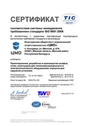 Сертификат ЦМО ISO 9001